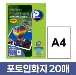 포토인화지 A4 20매