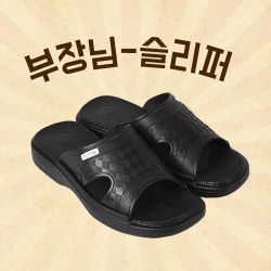 (다이아)부장님 슬리퍼_블랙
