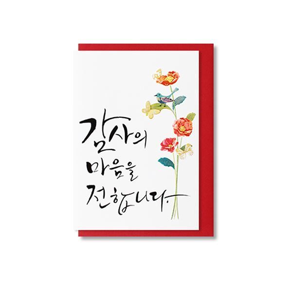 감사의 마음을 전합니다 (025-SG-0068)