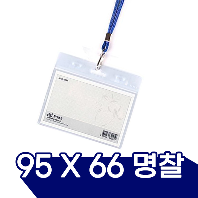 카드명찰 20개입 (95mmX66mm) 