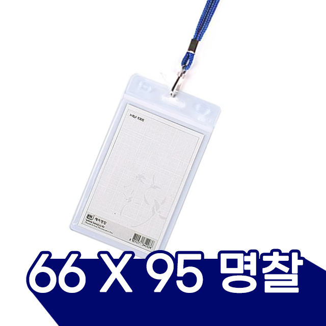 카드명찰 20개입 (66mmX95mm) 