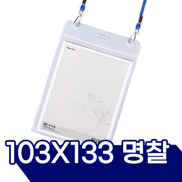 미디어명찰 10개입 (103mmX133mm)  