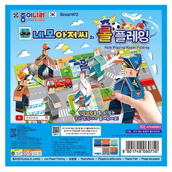 네모아저씨 롤플레잉 종이접기  (10개 1세트)
