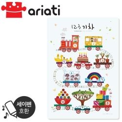 [아리아띠] 자석포스터 123기차(세이펜 호환) 