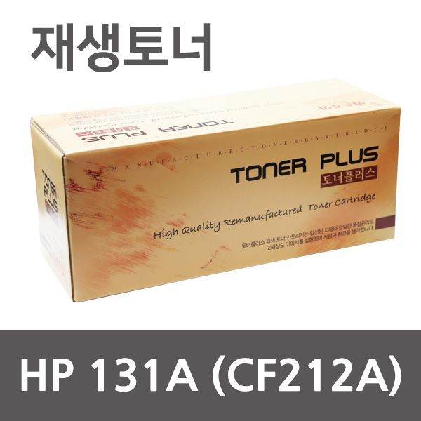 HP재생토너[노랑] 131A (CF212A)Laserjet Pro 200 color MFP M276nw Laserjet Pro 200 Color Printer M251nw