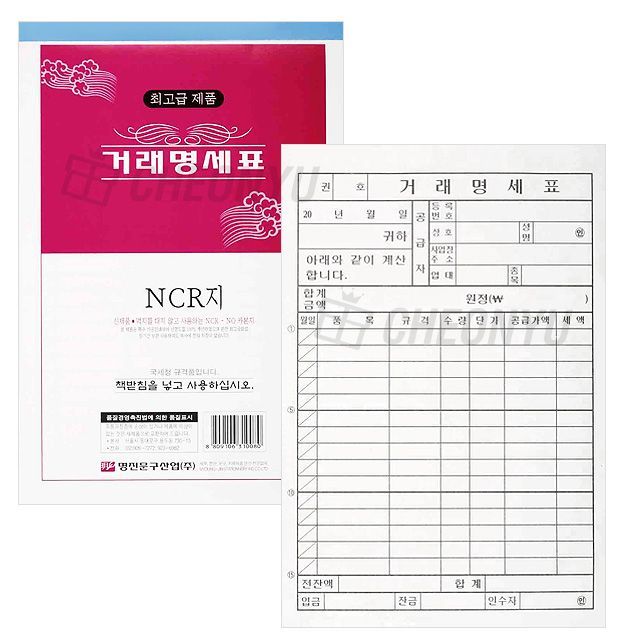 명진문구 거래 명세표 NCR지 5묶음