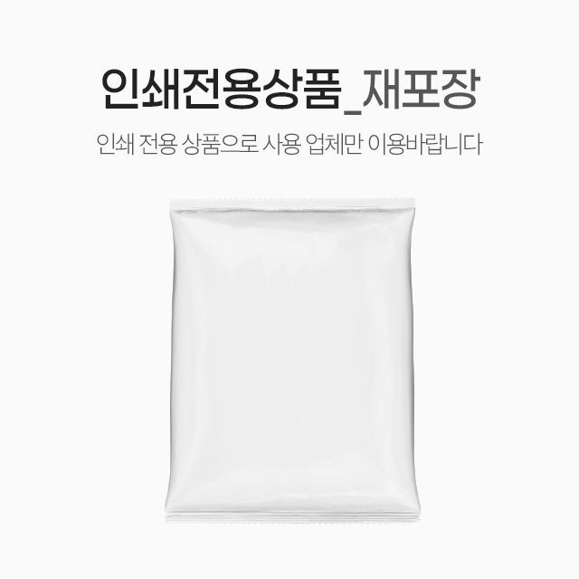 금형 인쇄 재포장 (상품 랩핑)