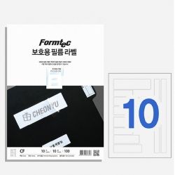 보호용 필름 라벨 10칸_10매(CF-3629)
