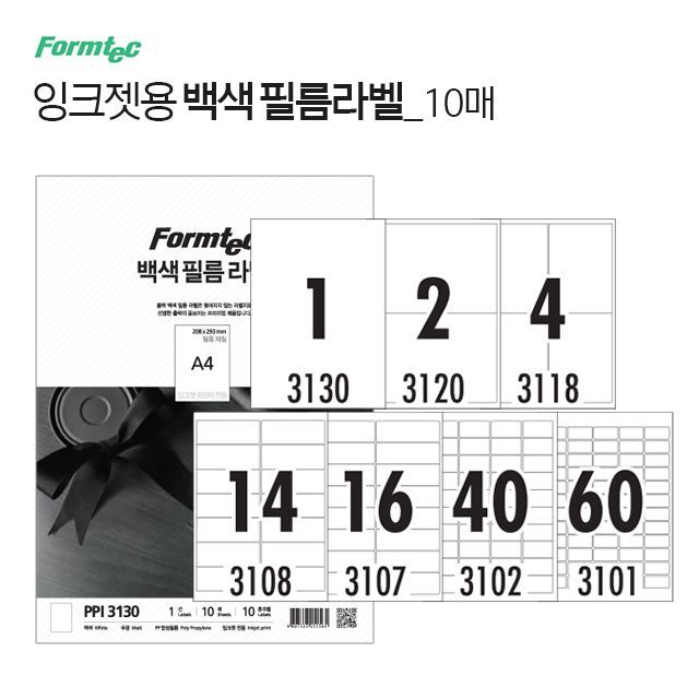 잉크젯 백색 필름라벨 10매