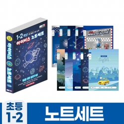 초등1-2학년 노트세트(남)