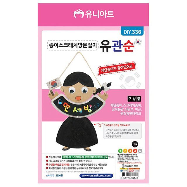 종이스크래치방문걸이-유관순 (10개 1세트)