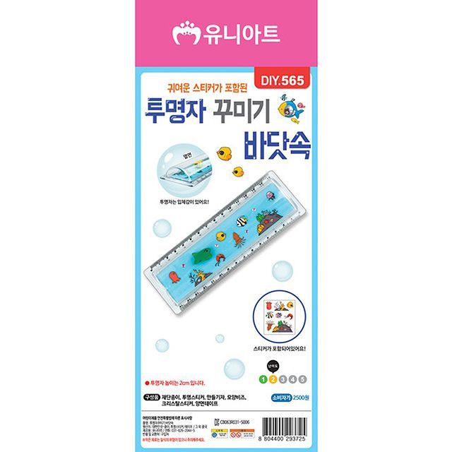 투명자꾸미기-바닷속 (10개 1세트)