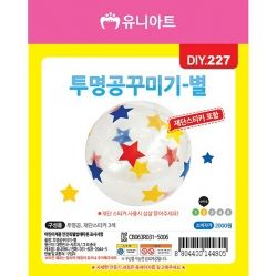 투명공꾸미기-별 (10개 1세트)