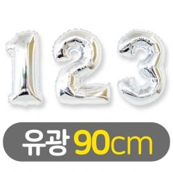 90cm 숫자 호일풍선 유광 실버