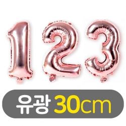30cm 숫자 호일풍선 유광 로즈골드