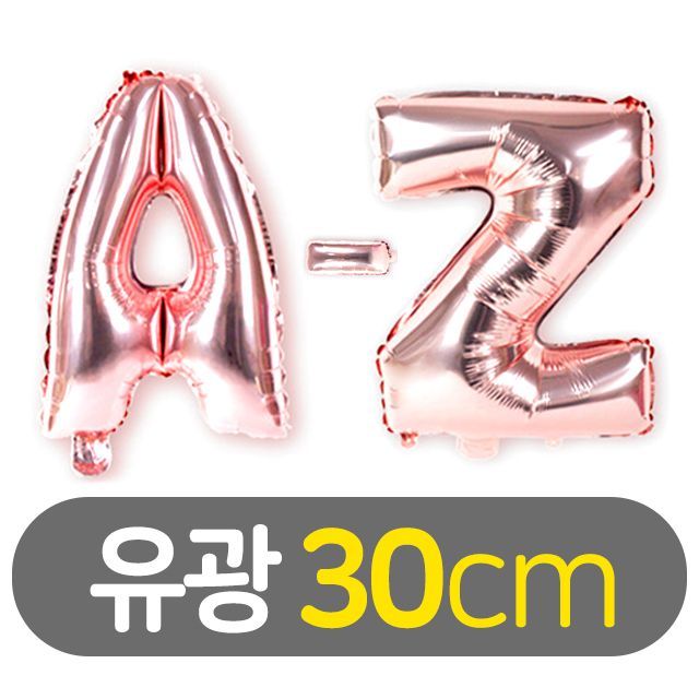 30cm 알파벳 이니셜 호일풍선 유광 로즈골드