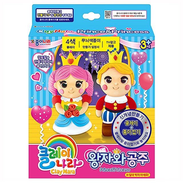 클레이나라 왕자와 공주 