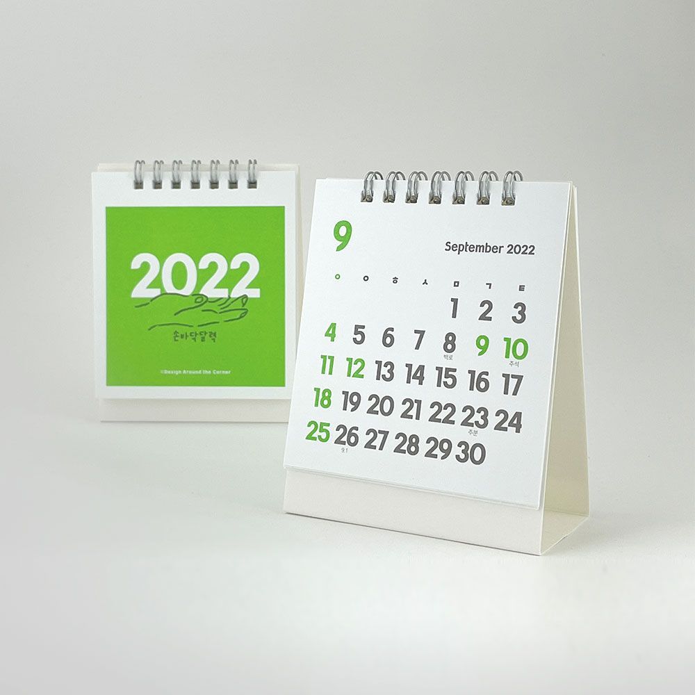 2022년 손바닥 달력
