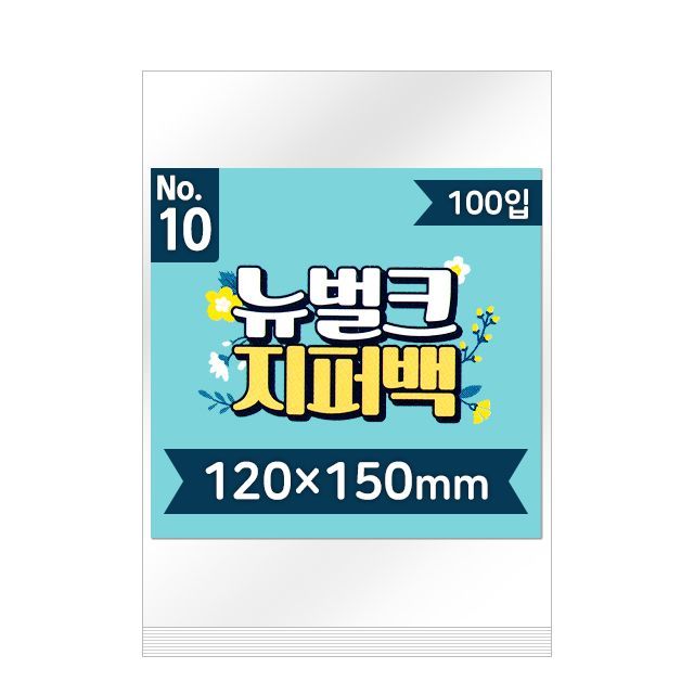 뉴벌크 지퍼백 10호 (100매입) 120x150mm