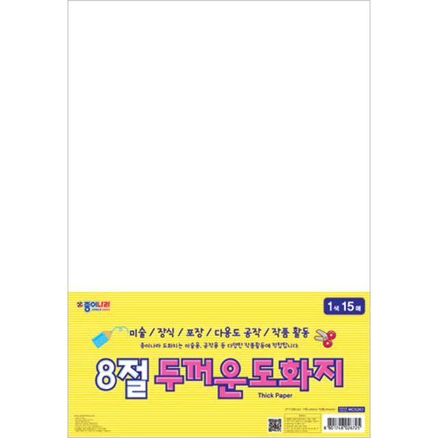 8절 두꺼운도화지L (40개 1박스)