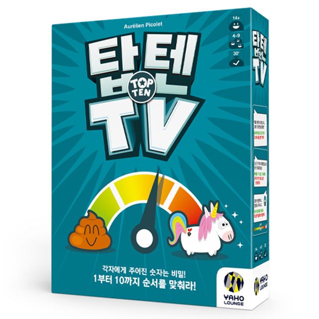 탑텐TV 보드게임