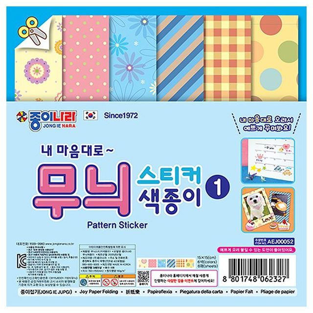 무늬 스티커 색종이 1  (20개 1세트)