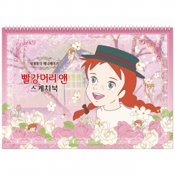 빨강머리앤 스케치북 (10개 1세트)