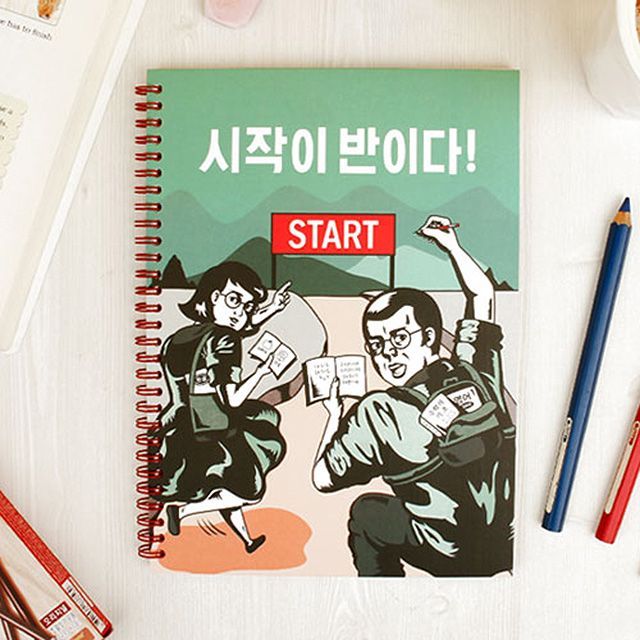 시작이 반이다 스프링 노트 (유선)