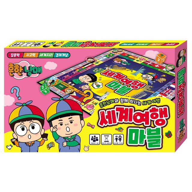 흔한 남매 세계 여행 마블