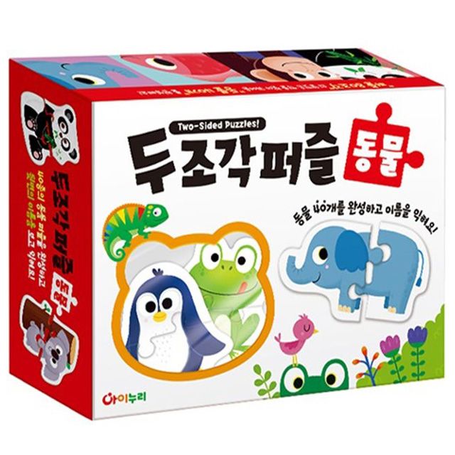 두조각 퍼즐 : 동물