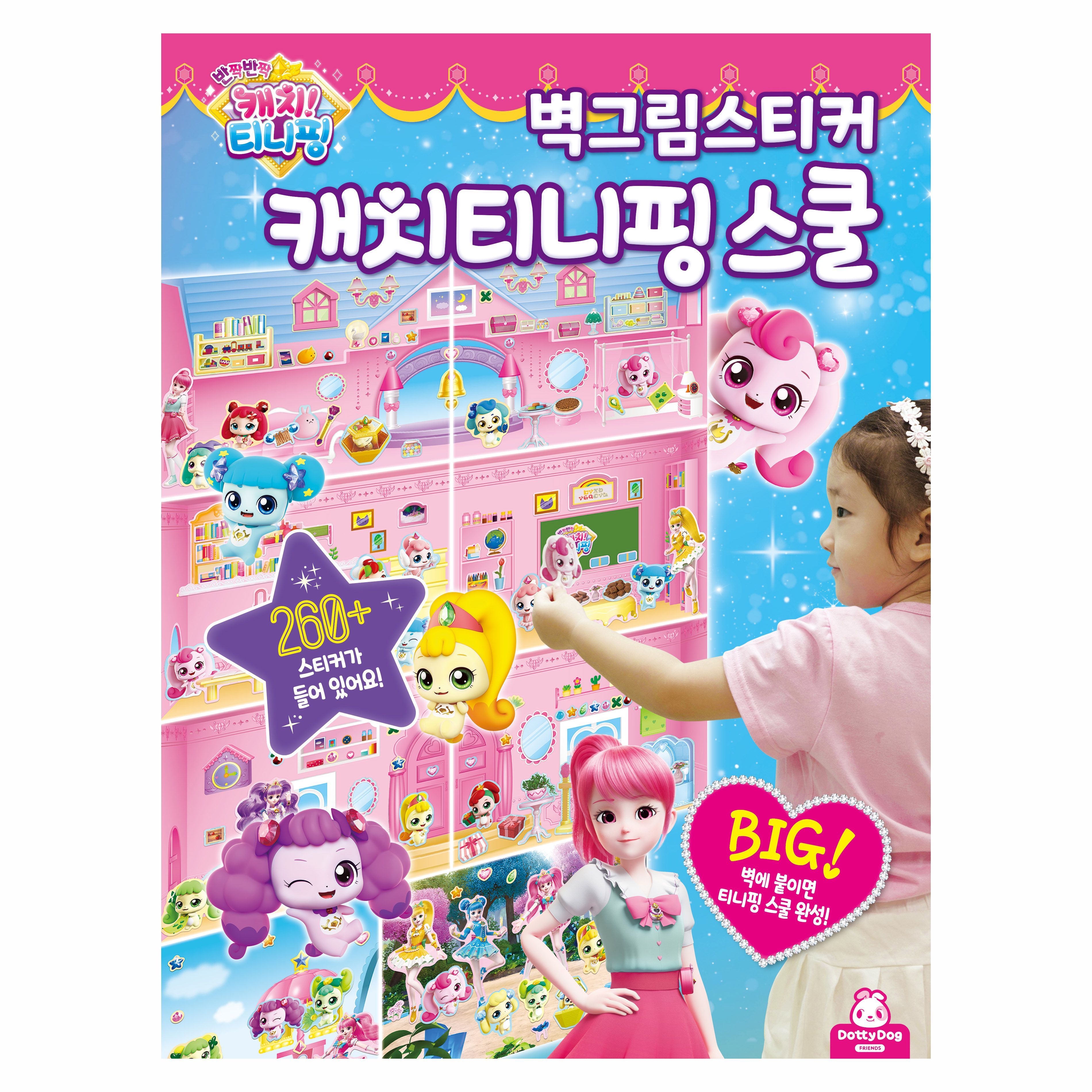 캐치 티니핑 시즌2 벽그림 스티커 - 티니핑 스쿨