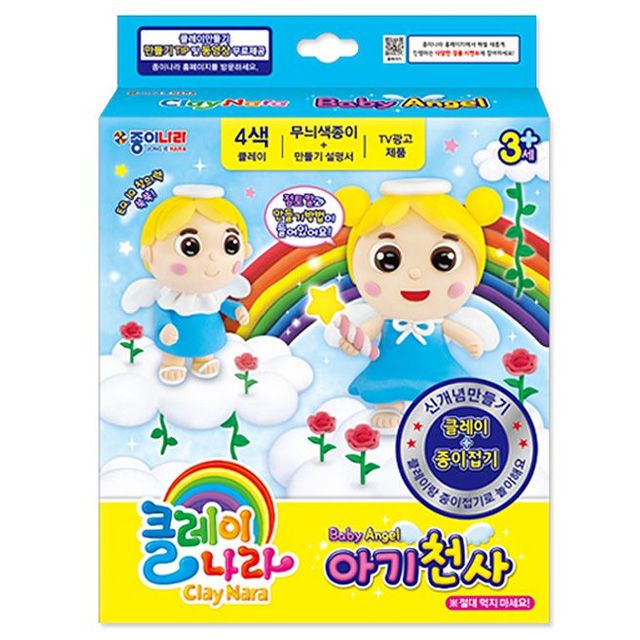 클레이나라 아기천사