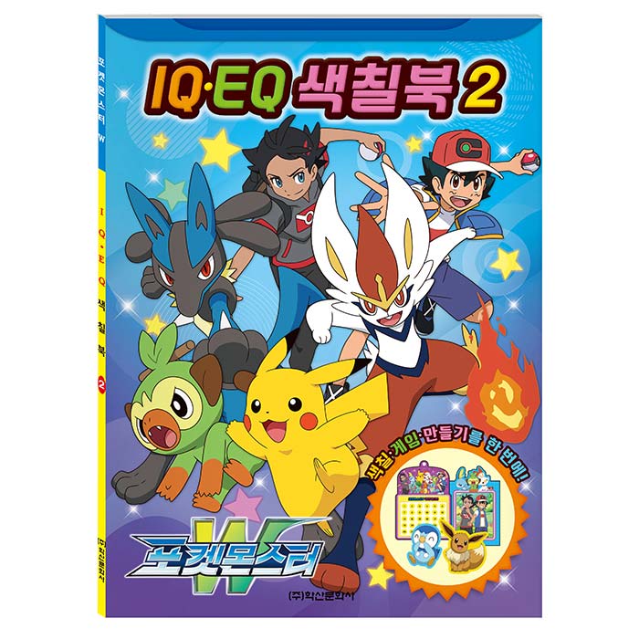 포켓몬스터 W IQ EQ 색칠북2