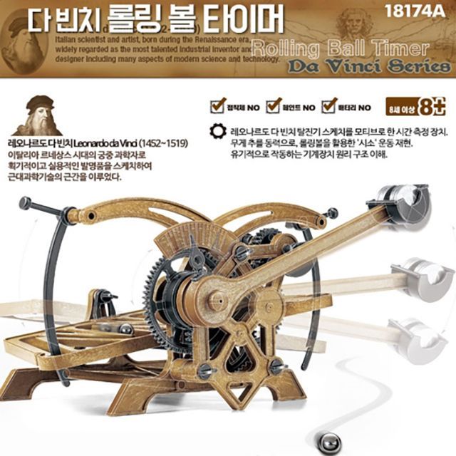 다빈치 롤링 볼 타이머