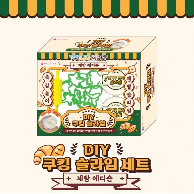 DIY 쿠킹 슬라임 세트 (제빵 에디숀)