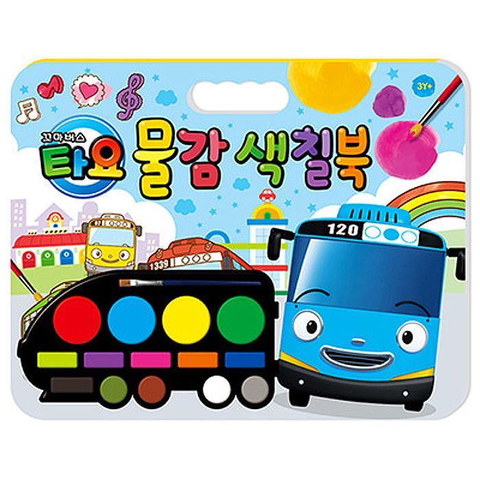 꼬마버스타요 물감 색칠북 