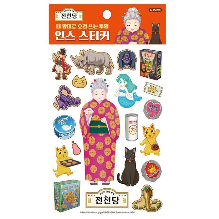 이상한 과자 가게 전천당 인스스티커