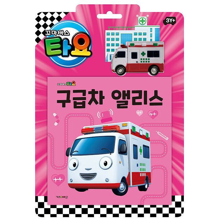 타요 자동차 토이북_구급차 앨리스