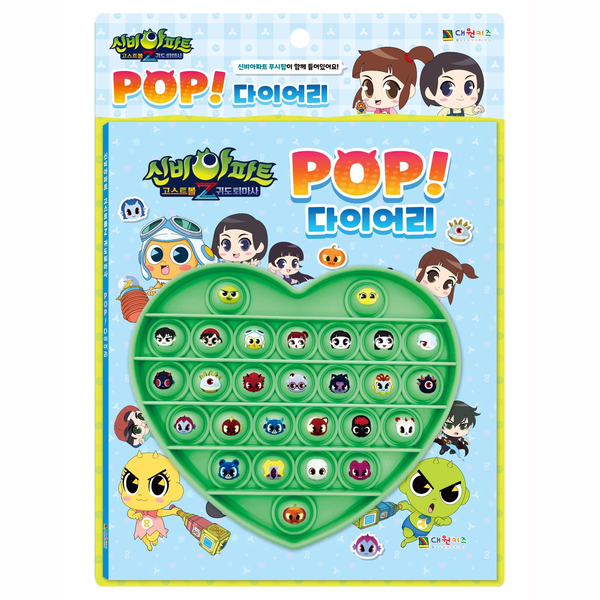 신비아파트 시즌4 괴도퇴마사 POP 다이어리