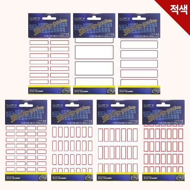 일반 견출지 110～202번 - 적색