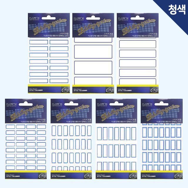 일반 견출지 110～202번 - 청색