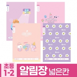 초등1-2 알림장 넓은칸-여 (10개 1세트)