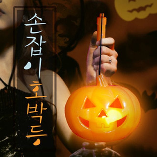 할로윈 손잡이호박등
