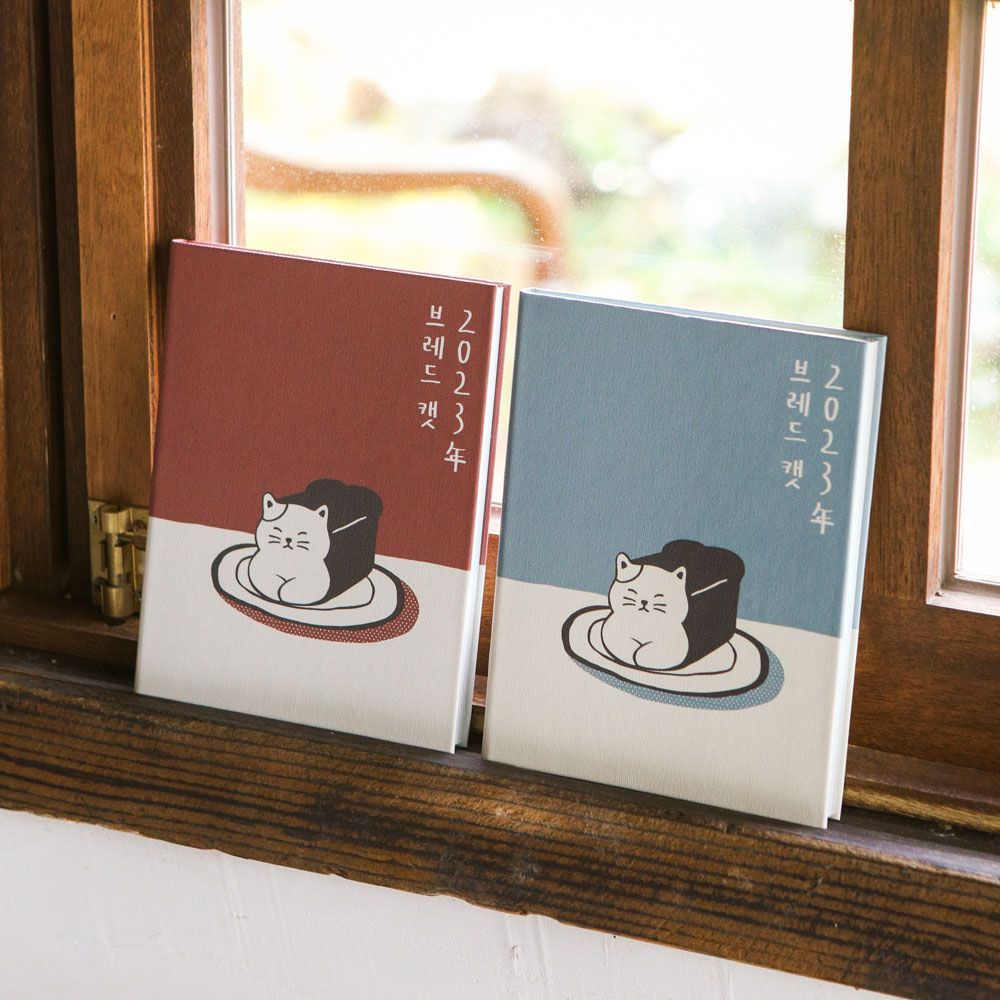 2023 브레드 캣 다이어리