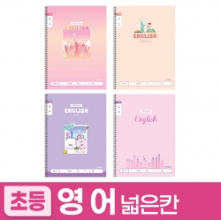 1200 초등슬림영어 (넓은칸-여 10개 1세트) (랜덤발송)