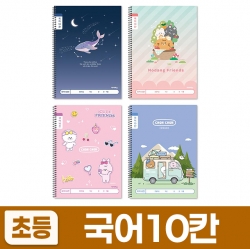 1200 초등슬림국어10칸 (10개 1세트) (랜덤발송)