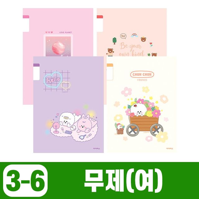 초등3-6 무제-여 (10개 1세트)