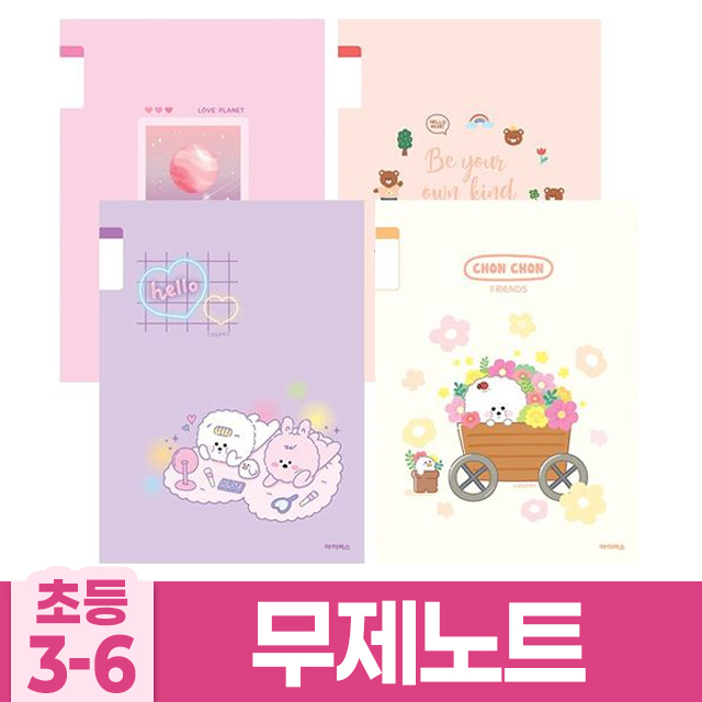 초등3-6 무제-여 (20개 1세트) (랜덤)