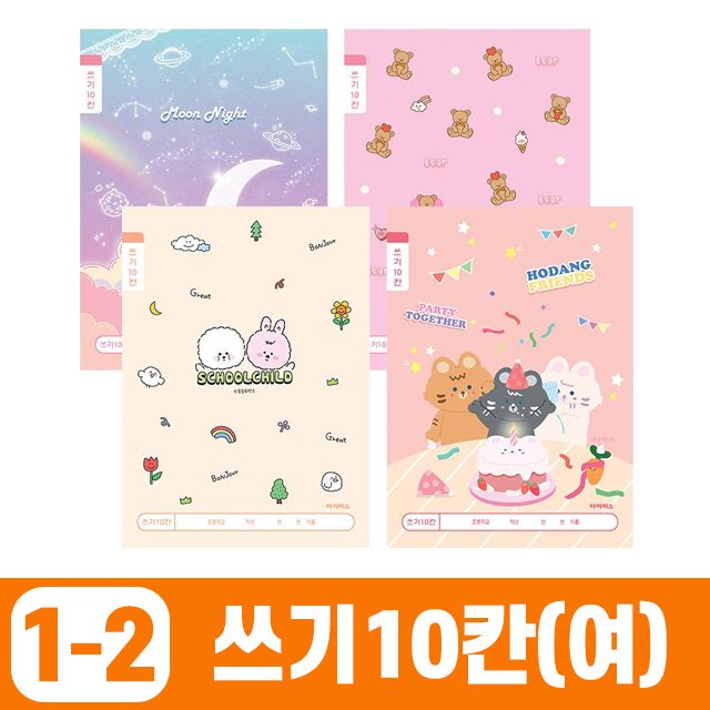 초등1-2 쓰기10칸-여 (10개 1세트)