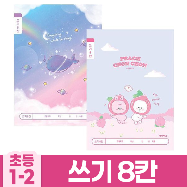 초등1-2 쓰기8칸-여 (10개 1세트)